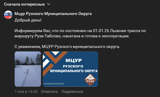 Трасса лыжная Руза Таблово, состояние на 20 января 2026 по отзыву, фото 3. 